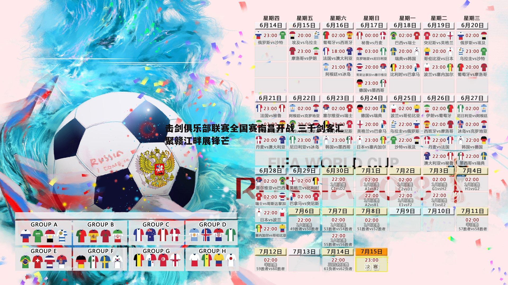 击剑俱乐部联赛全国赛南昌开战 三千剑客汇聚赣江畔展锋芒